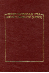 Μη διαθέσιμο εξώφυλλο